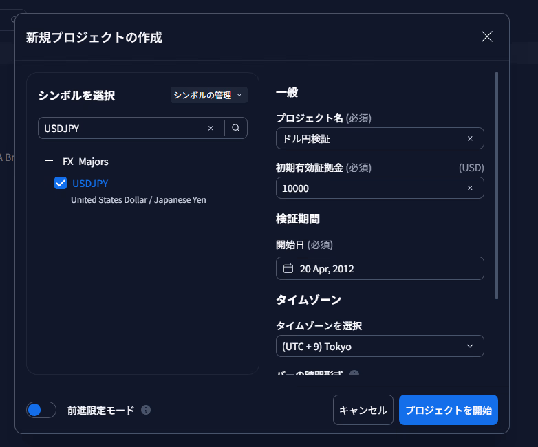 FTO新規プロジェクト作成画面